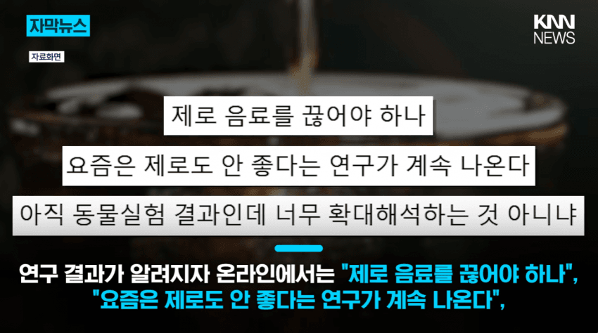 싱글벙글 매일 마시던 제로 음료, '남성 건강'에 치명적? (16)