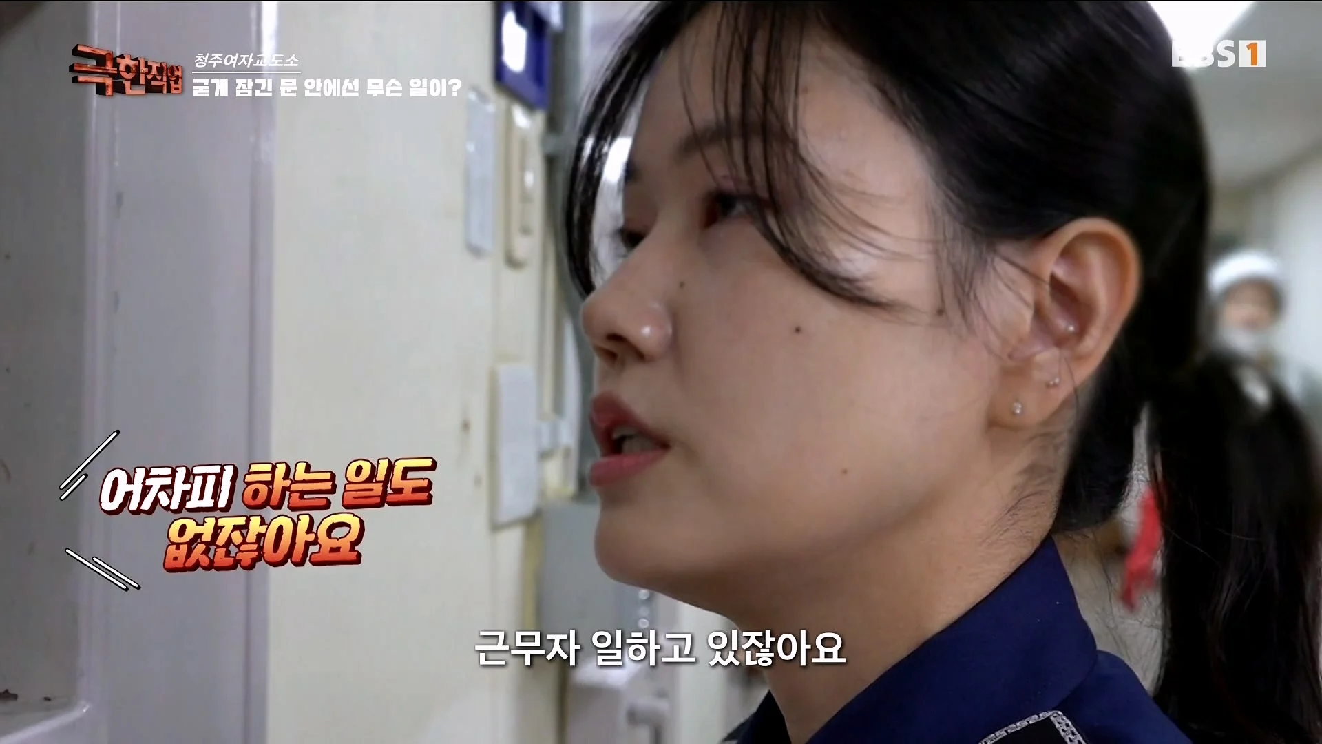 진짜 극한직업이라는 청주 여자교도소 교정직 공무원들 (31)