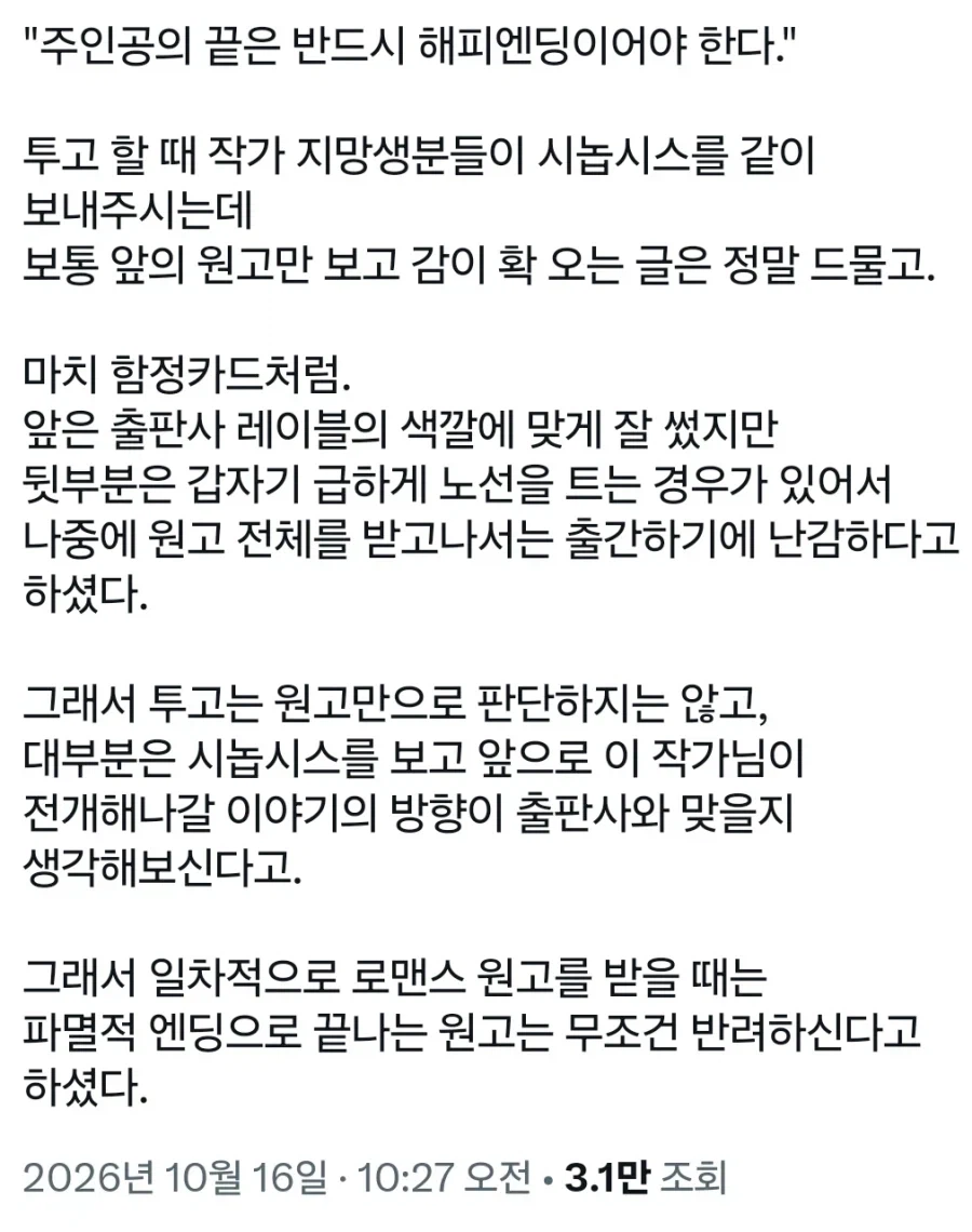 웹소설 출판사들이 새드엔딩을 싫어하는 이유
