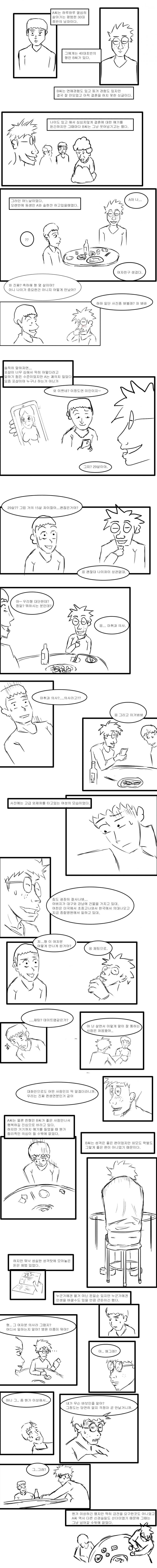 로맨스 스캠에 당한 형