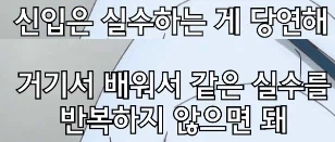 신입 직장인 판타지 대사