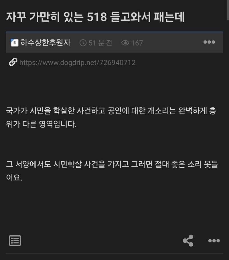 5.18 운동을 건드리지 않는건 성역화이자 좌빨남불이라는 대펨코 (5)