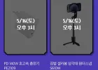 슈피겐 PD 140W C타입 초고속 충전기