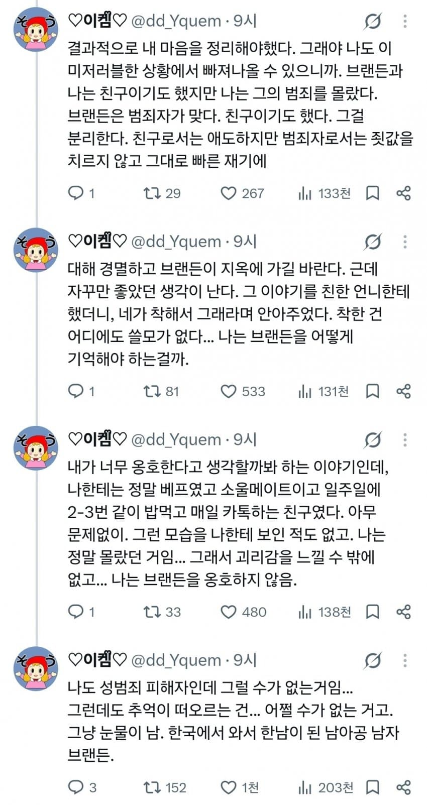 스압) 오싹오싹 아동성범죄자와 친구먹은 한녀 (5)