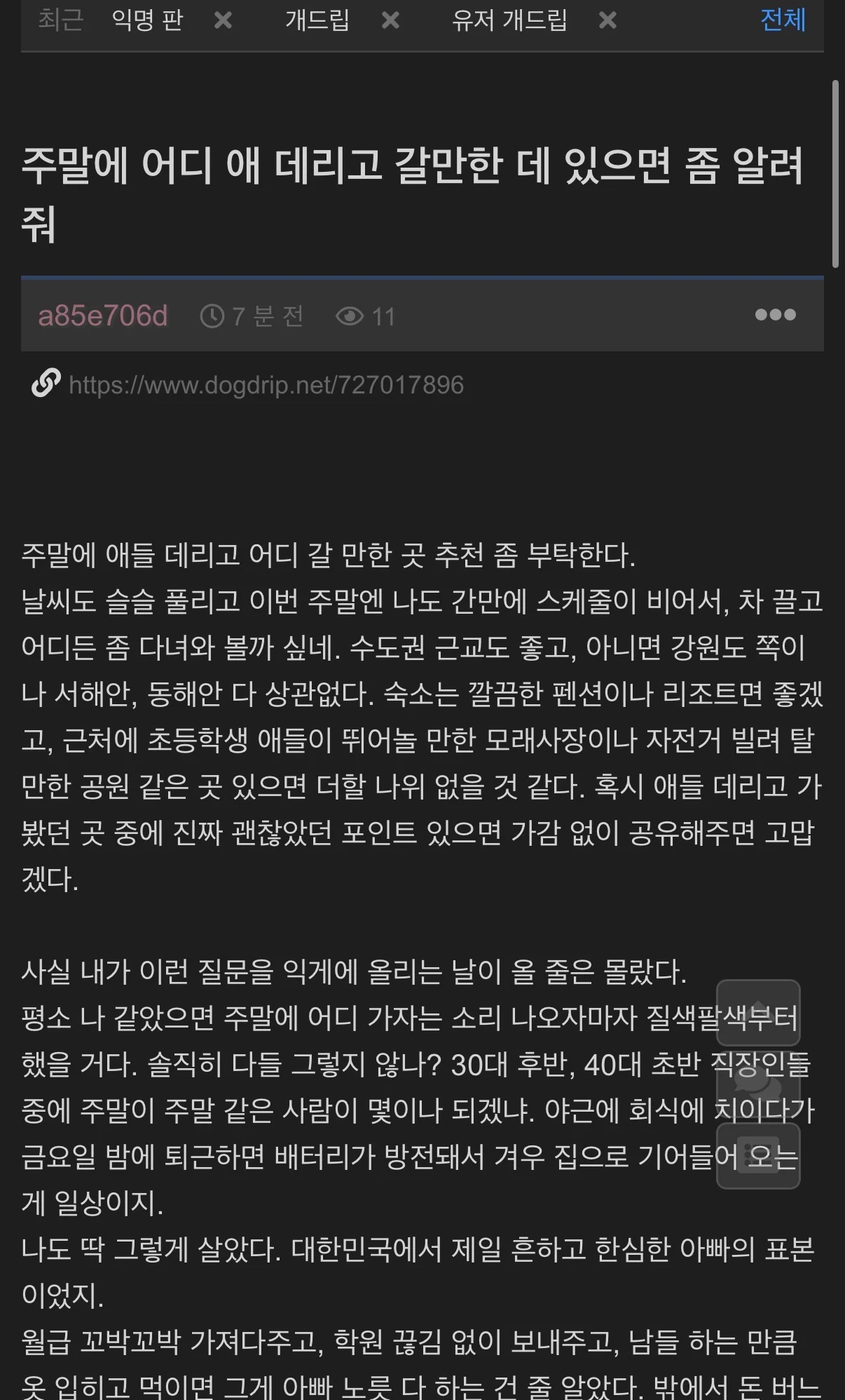 익게에 올라온 어느 딸바보 아빠의 글