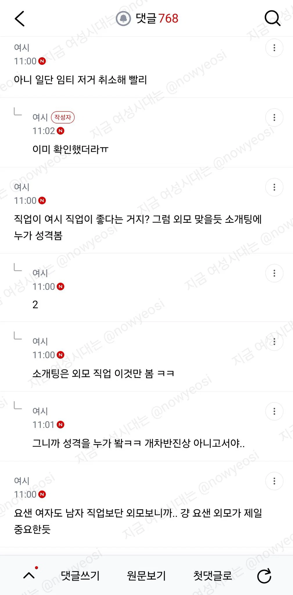 직업좋은데 소개팅 거절당하면 외모때문이야? (2)