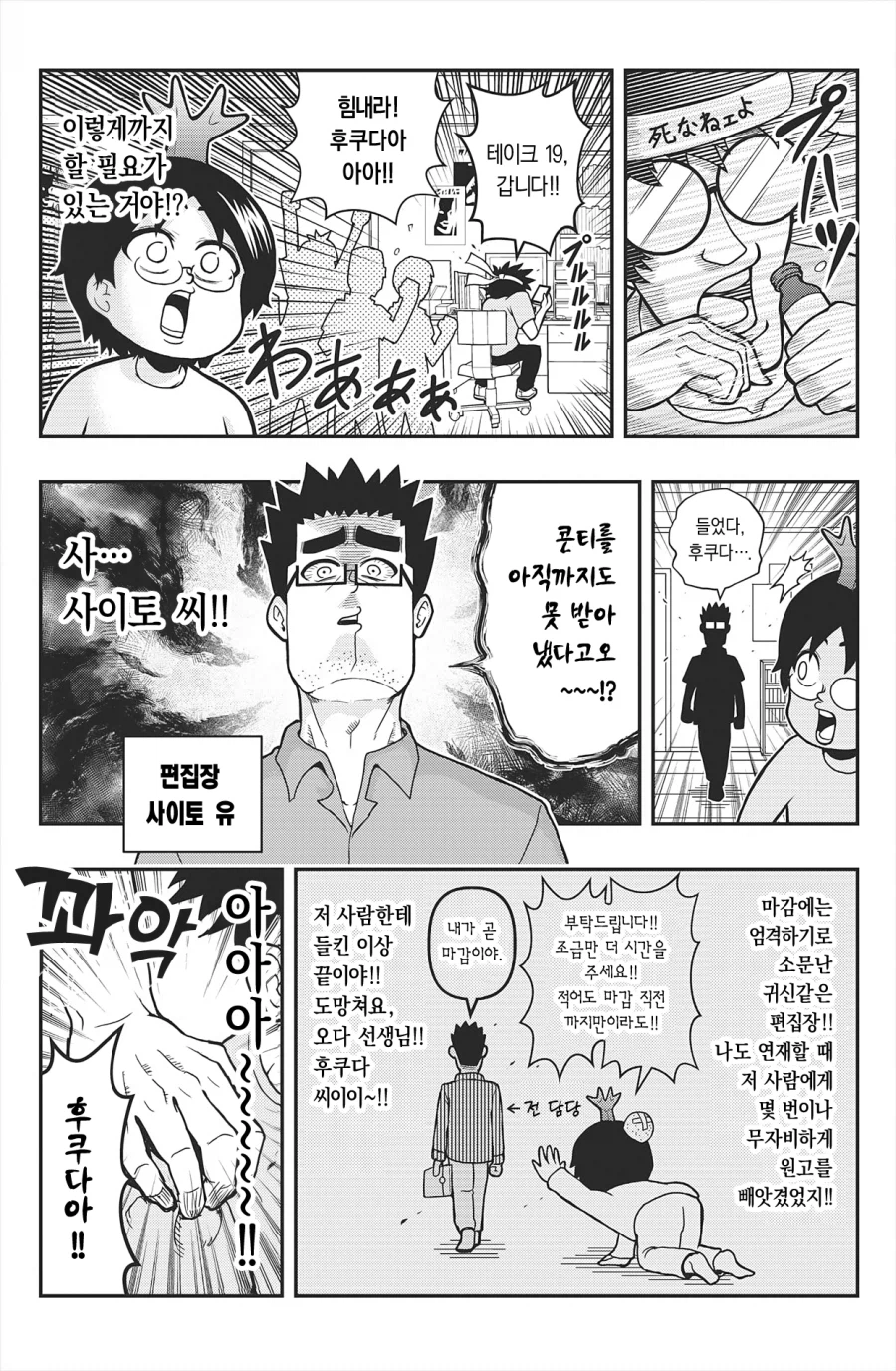 원피스 오다 선생님의 담당 편집자가 해야하는 3가지 업무.manhwa (4)