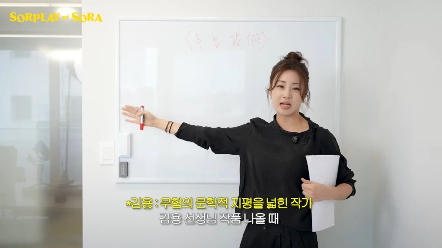 무협지 강의하는 강소라 근황.. (8)