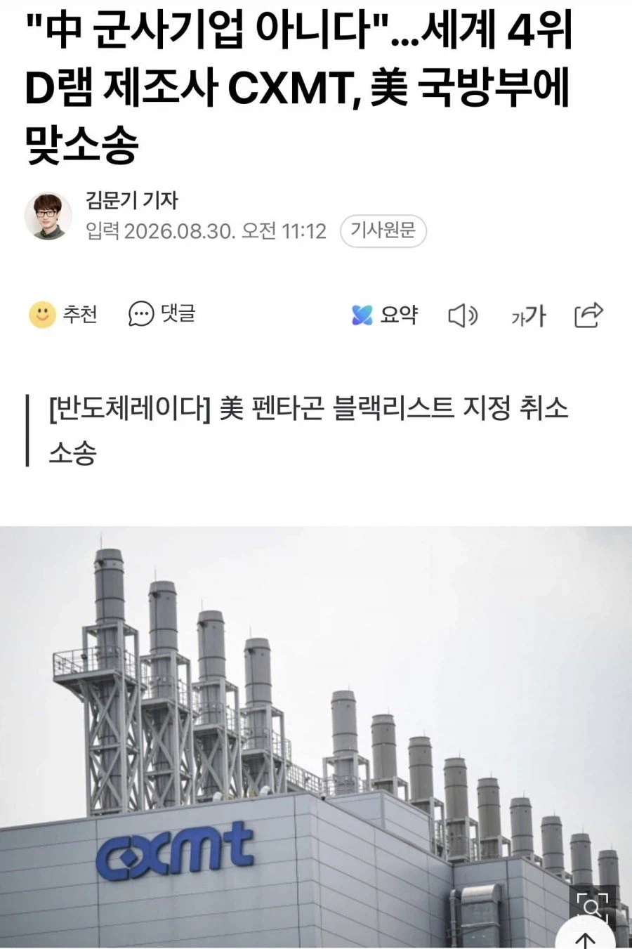 창신 반도체 미 국방부에 소송