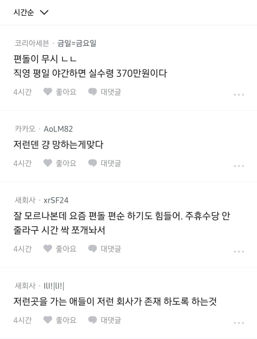 채용공고 보고 쉬었음 청년 이해되었다는 블라인 (2)