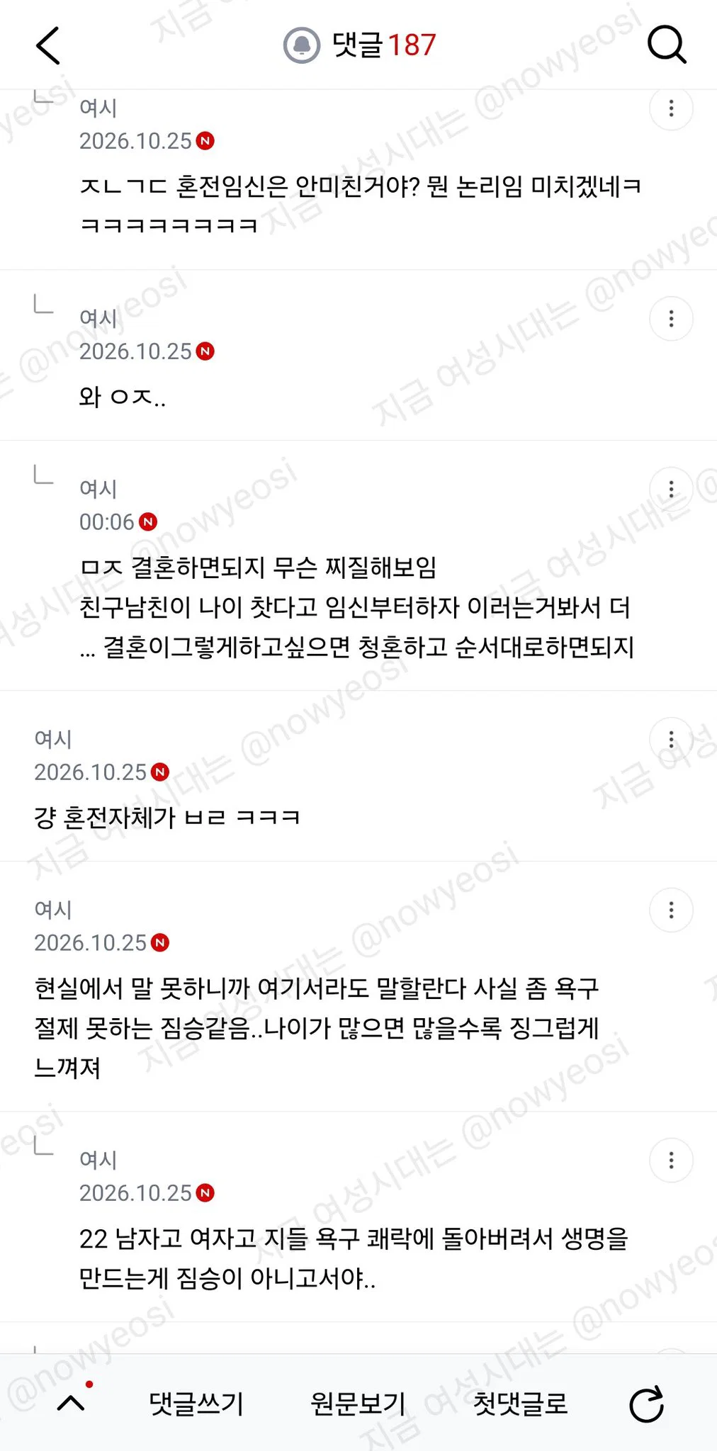 비혼 입장에서 혼전임신 어떻게생각함? (3)