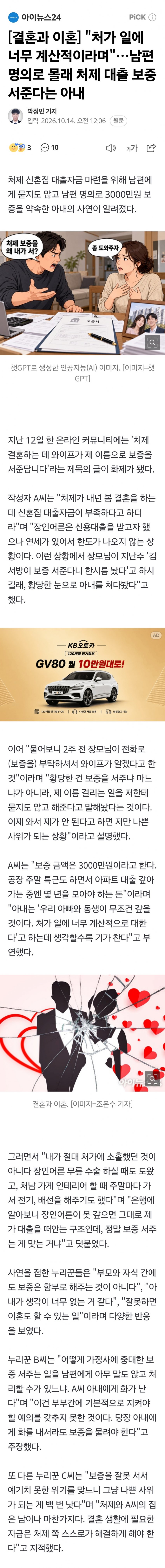 남편 명의 도용해서 동생 빚보증 서준 한녀.News
