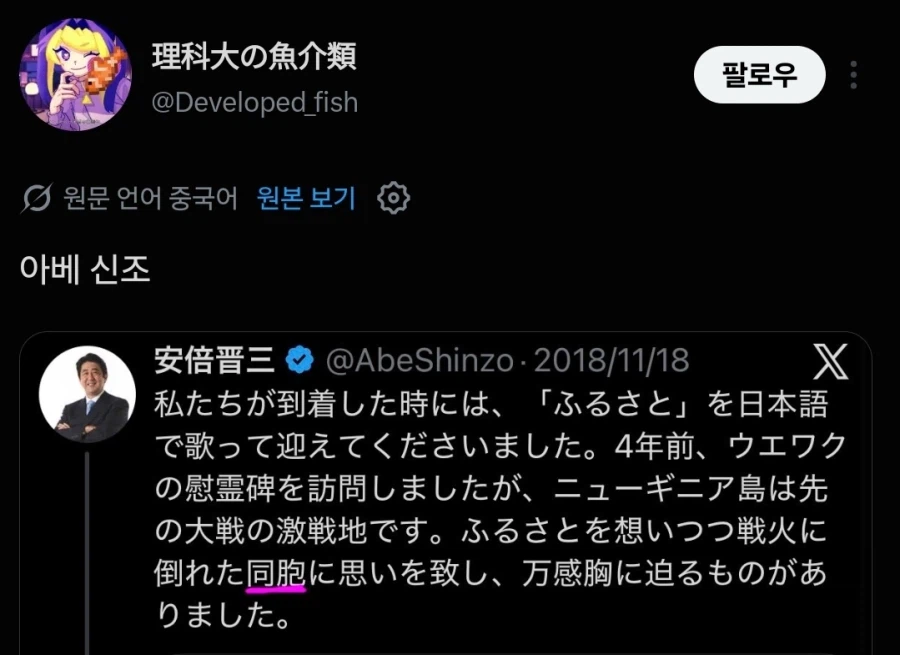 ???: 일본인은 "동포"라는 말 안 쓰는데 어느나라 사람이냐 너? (2)