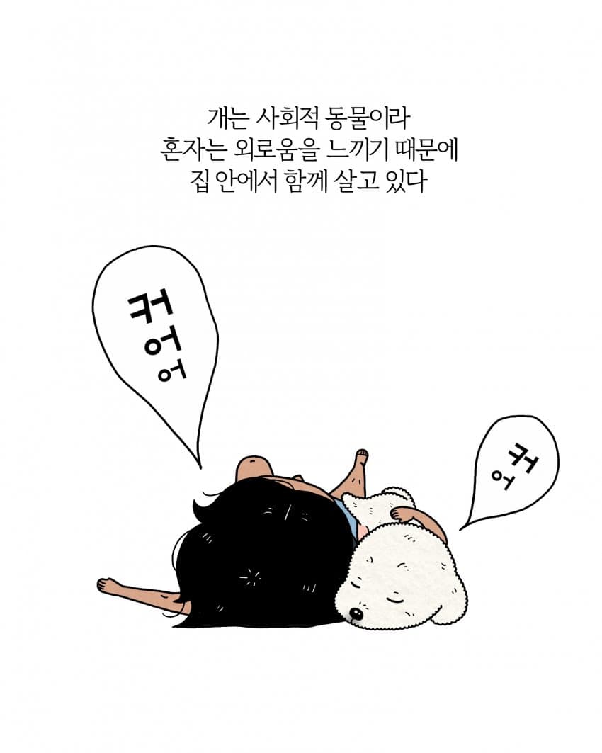 싱글벙글 개를 개답게 키우고 있습니다 (3)