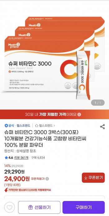 [지마켓] 슈퍼 비타민C 3000 3박스(300포) 10개월분