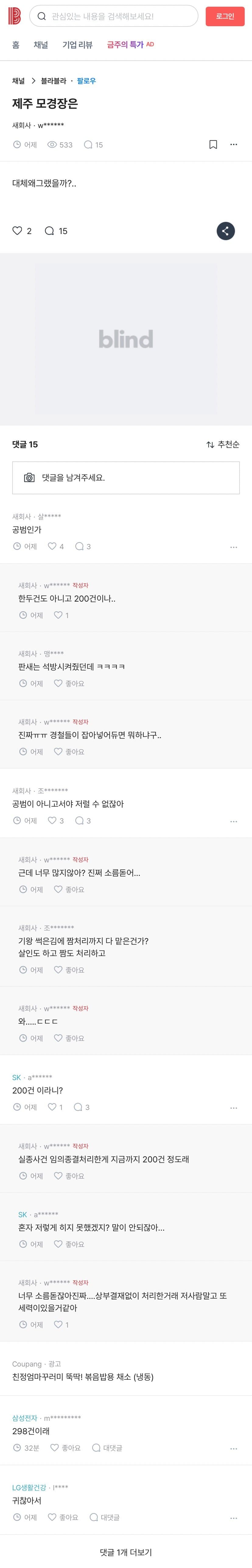 제주 사건때문에 난리난 직장인 커뮤니티. 긁힌 경찰들. (2)