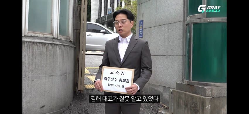 황희찬 선수 사기혐의 고소장 제출. (42)
