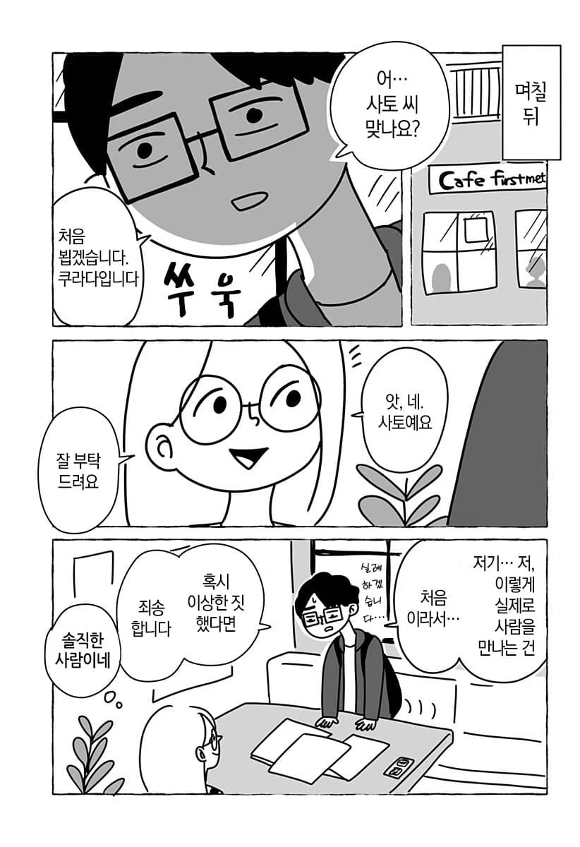 “ 유한한 존재인 우리들은... ” [단편만화] (13)