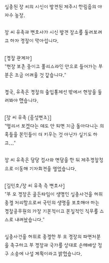 제주 실종 여성 유족 "부 경장 파면하라"‥경찰, 실종사건 전담조직 설치 (2)