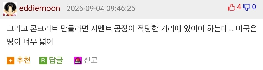 미국 목조 주택 이야기 나오면 항상 나오는게 (2)