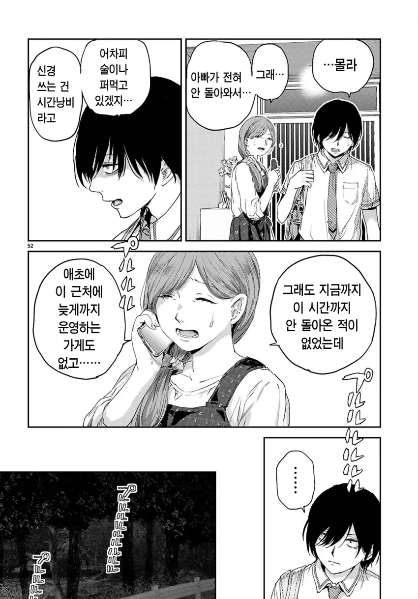 스릴러) 오타쿠에게만 상냥한 갸루 (53)