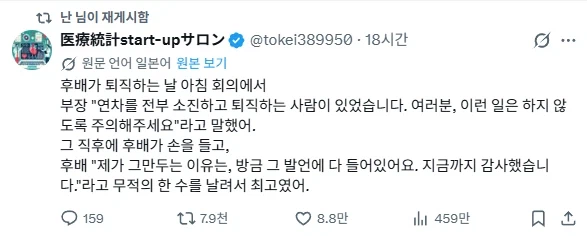 부장 : 퇴사 전 매너없는 행동 삼갑시다..