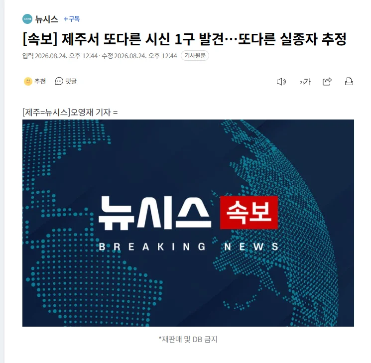 속보) 제주서 또 다른 시신 1구 발견