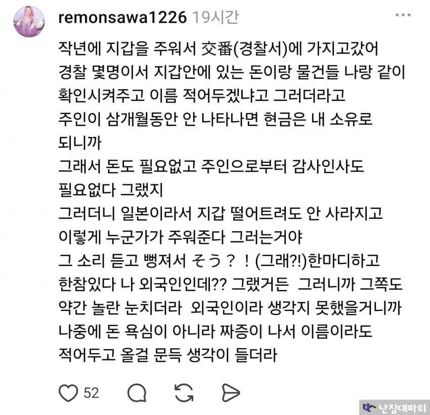 음습주의) 어느 한국인이 결코 잊을 수 없는 일본에서의 차별 (10)