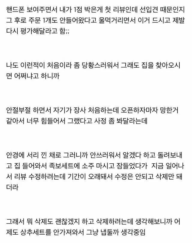 족발집 첫 리뷰 썼는데 첫 리뷰가 엄청 중요하구나;;; (3)
