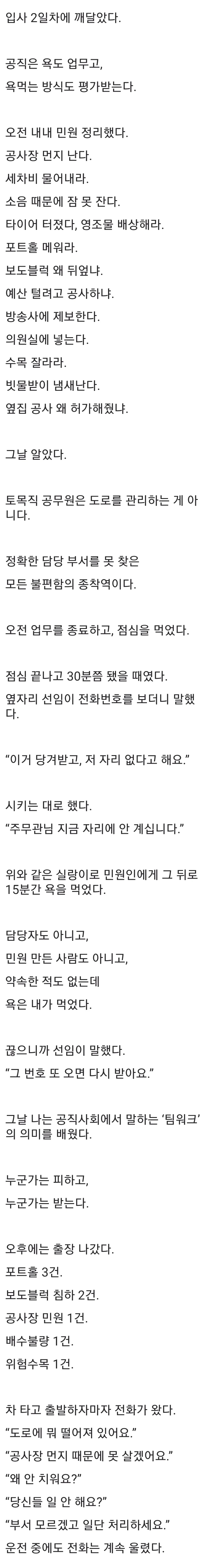 현직이 쓴거같다는 토목직 공무원의 하루 (4)