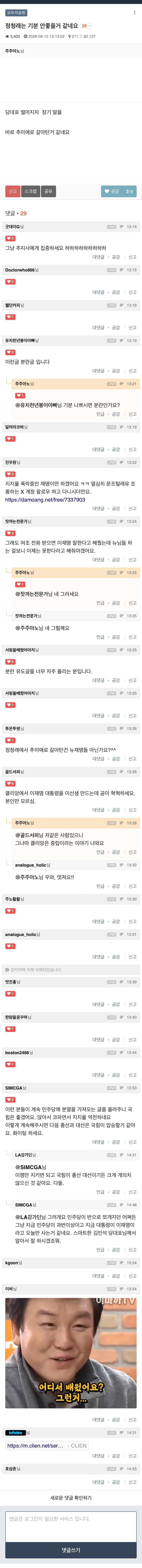 추미애 돌발행동에 난리나버린 4050 사이트. (3)