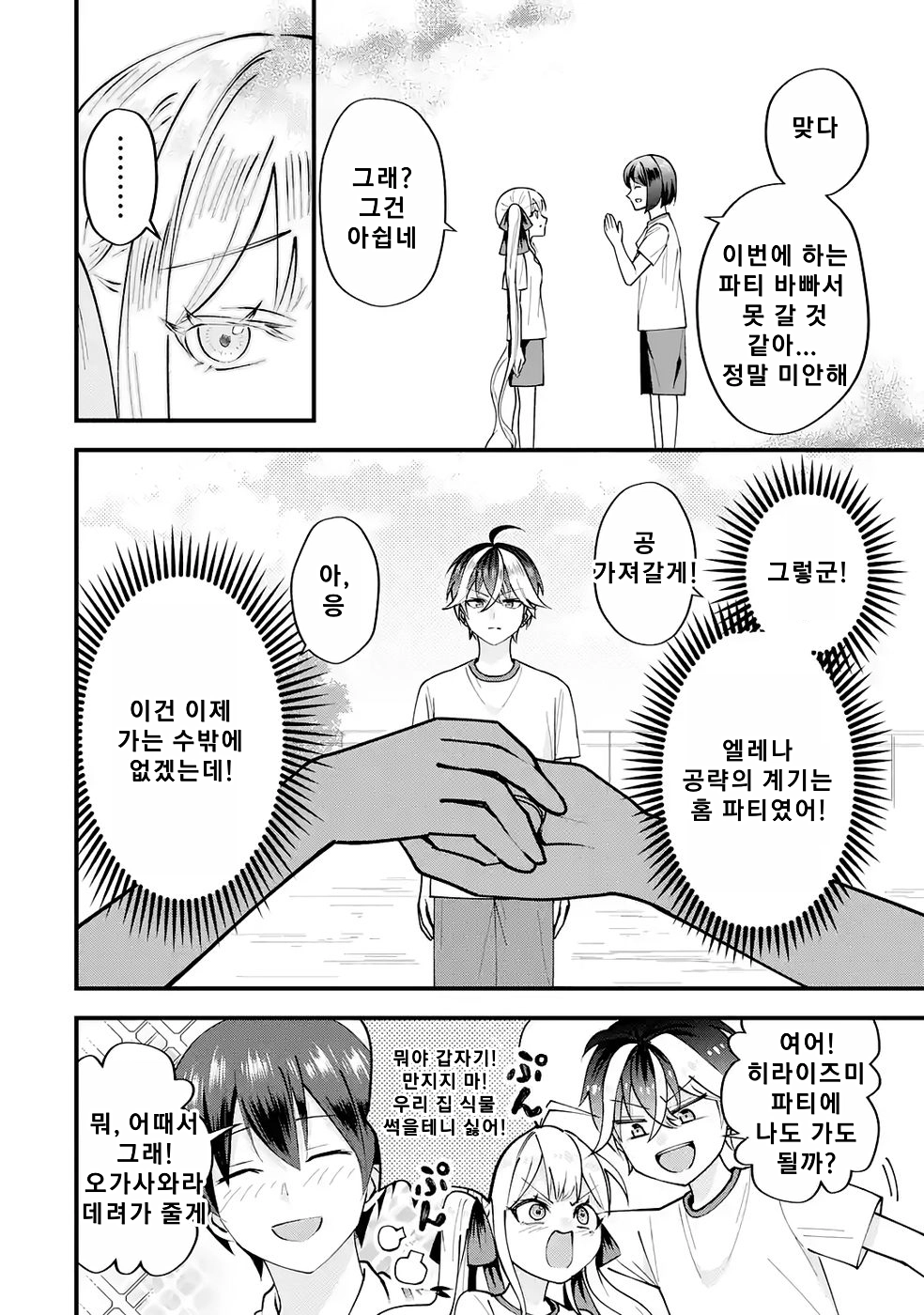 연애 게임의 악역으로 환생했기에, 원작 지식으로 히로인 공략 (2) manhwa (18)