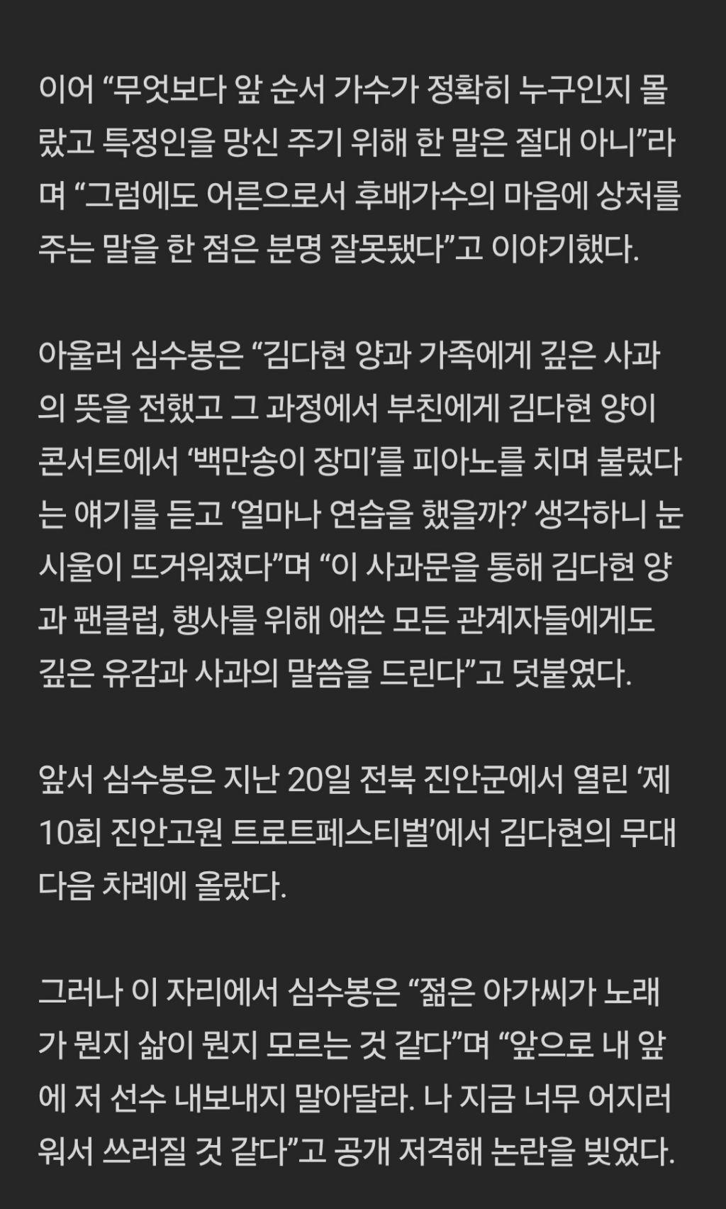 결국 심수봉 사과 "누군지 몰랐다" (2)