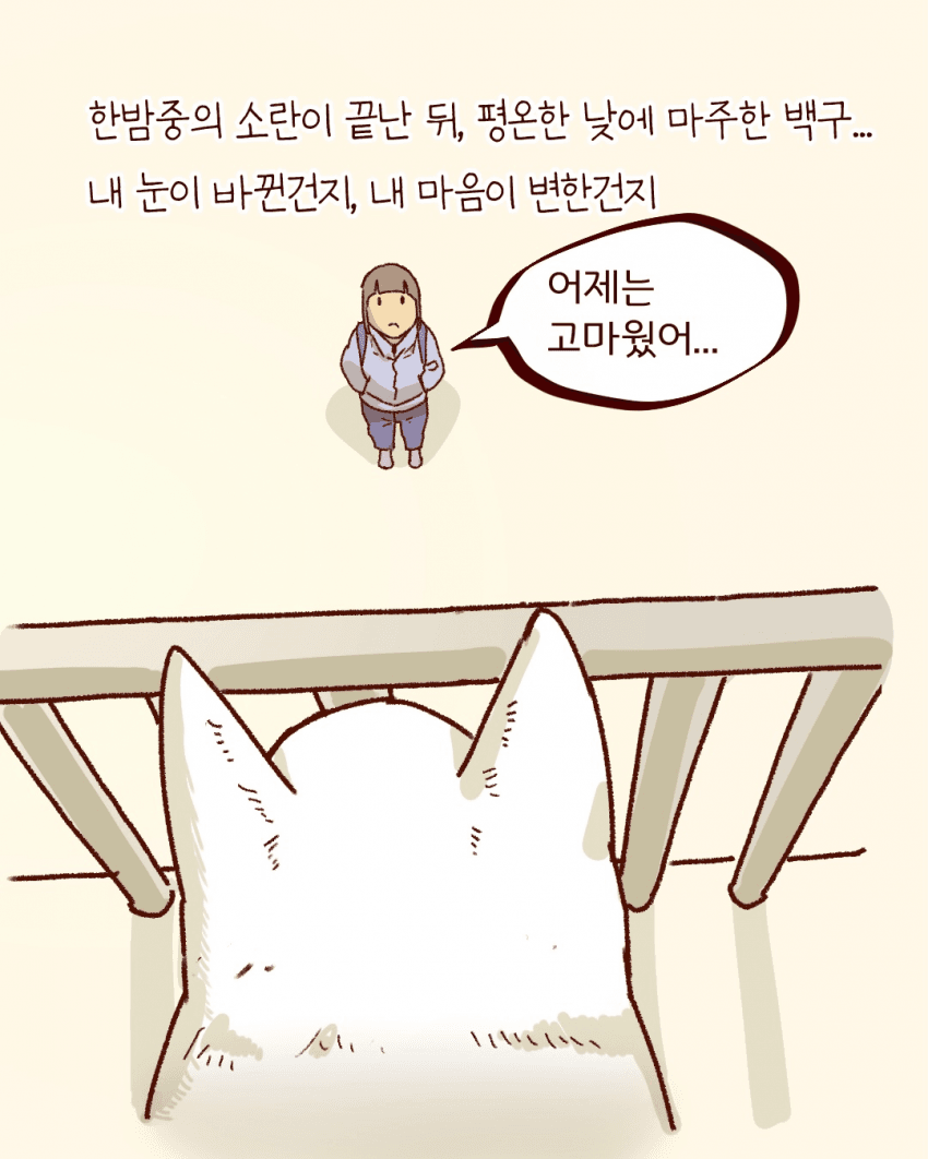 싱글벙글 우리동네 용감한 백구 이야기 (17)