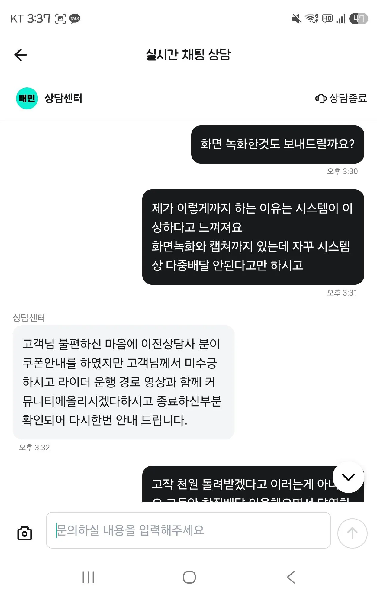 기사가 한집배달 안해도 이용자는 배달비 환불 못받음 (5)
