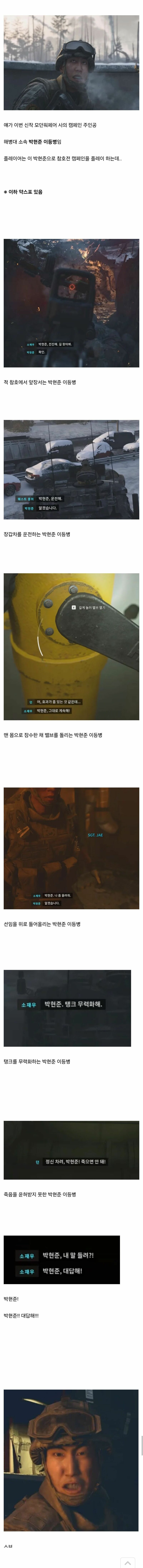 콜오브듀티4 베타 캠페인의 한국 이병