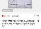 베이직하우스 면 30수 레귤러핏 라운드넥 반팔티셔츠 3장