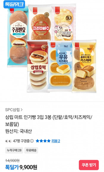 [기타] 삼립 마트 인기빵 9봉 (단팥/호떡/치즈케익/보름달)