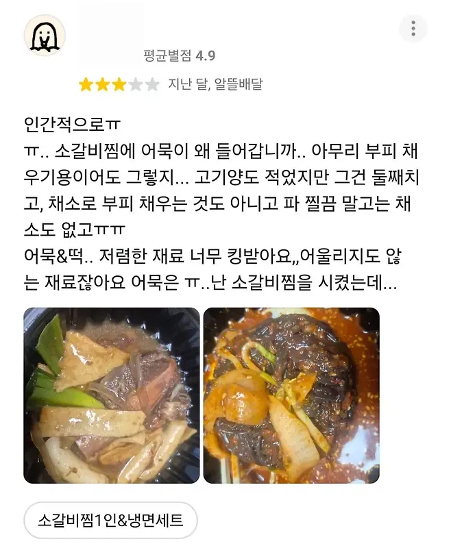 의외로 소갈비찜에 넣어도 되는 식재료