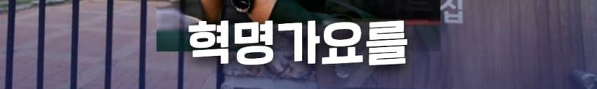 위안부 자선 행사에서 탈북자들에게 월북 강요한 윤미향 (20)