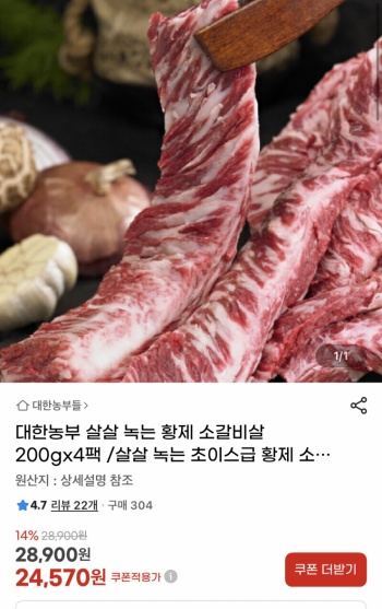 [지마켓] 대한농부 살살 녹는 황제 소갈비살 200g 4팩