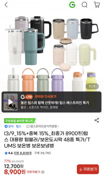 [지마켓] 텀스 플립 스트로우 대용량 텀블러 900ml