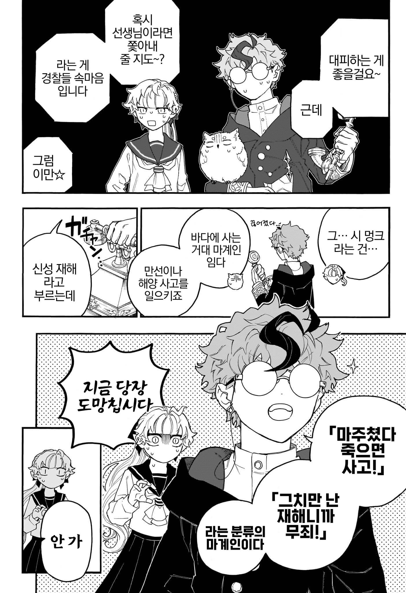 괴짜 마계어 번역가 (2) manhwa (31)