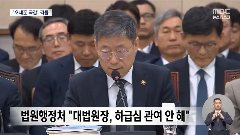 '오세훈 무죄' 국감서 후폭풍‥"대법원장 관여 안 해" (10)