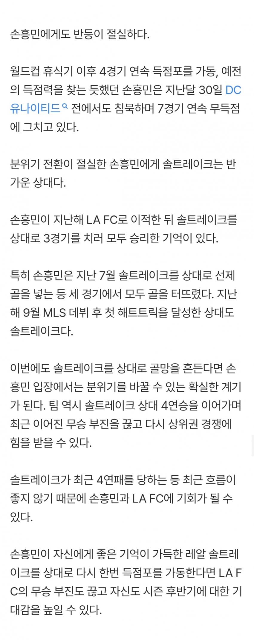 손흥민 "내가 무슨 MLS야? 절대 안 가지" (5)