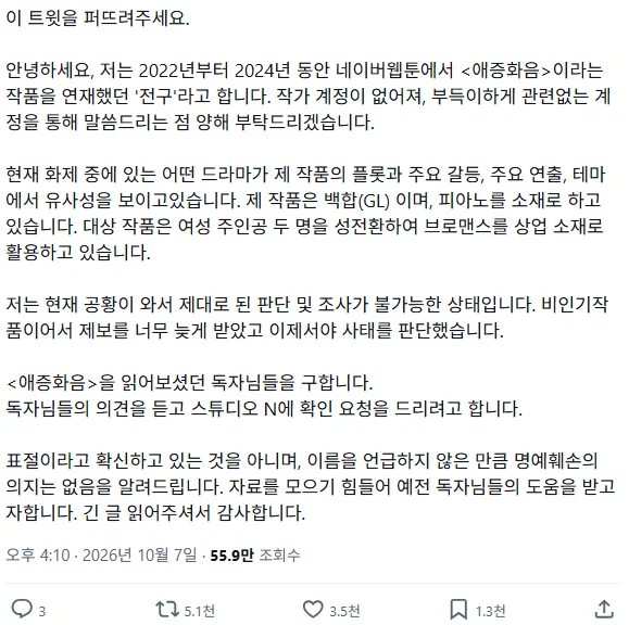 안녕하세요, 저는 2022년부터 2024년 동안 네이버웹툰에서 <애증화음>이라는 작품을 연재했던 '전구'라고 합니다. 작가 계정이 없어져, 부득이하게 관련없는 계정을 통해 말씀드리