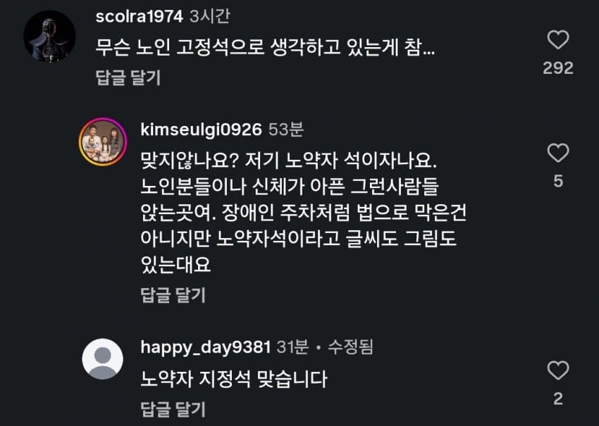 노약자석 앉아서 자리 비켜달라는 노인 발로차는 한녀 (2)