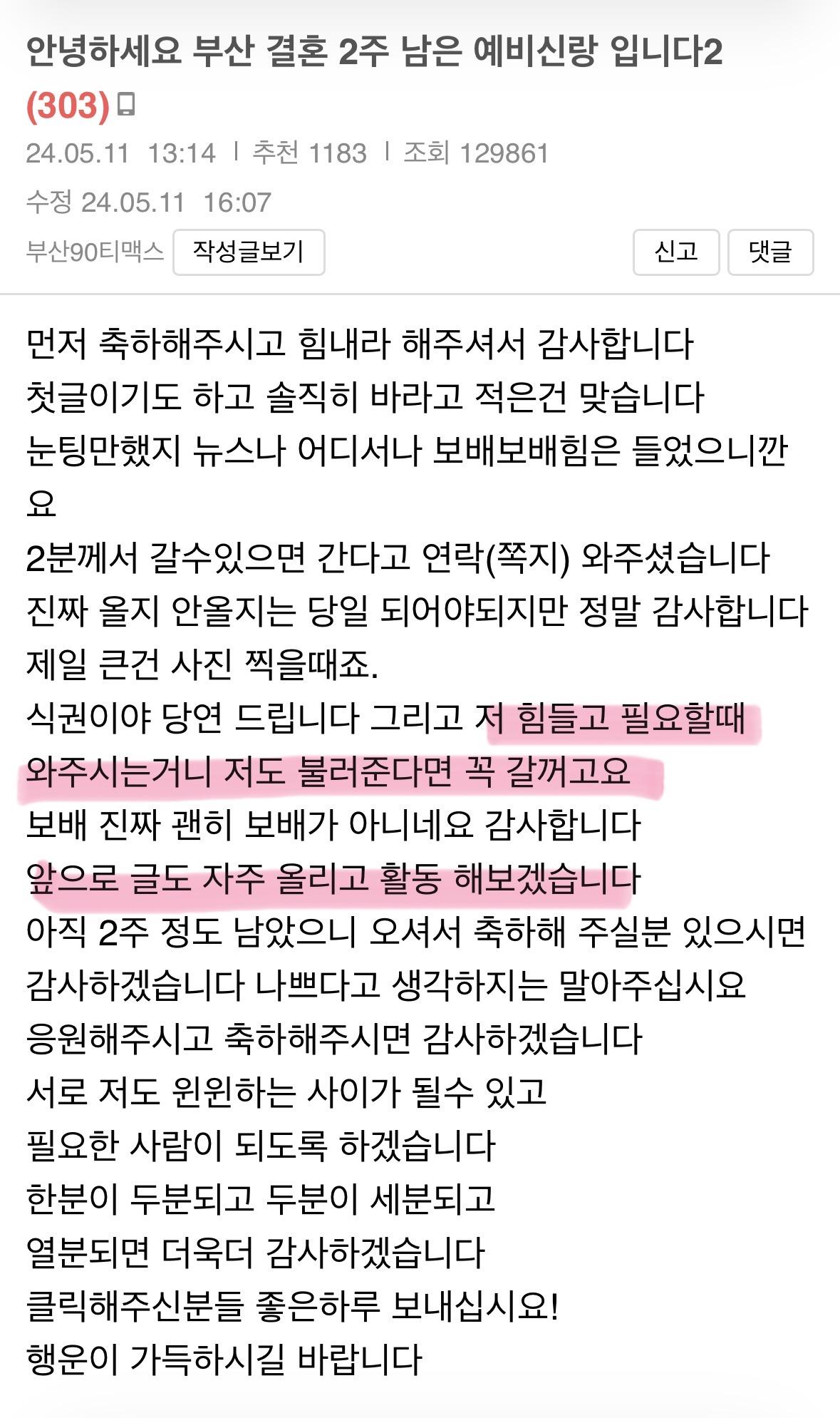 하객 없다고 징징대던 인간의 인성