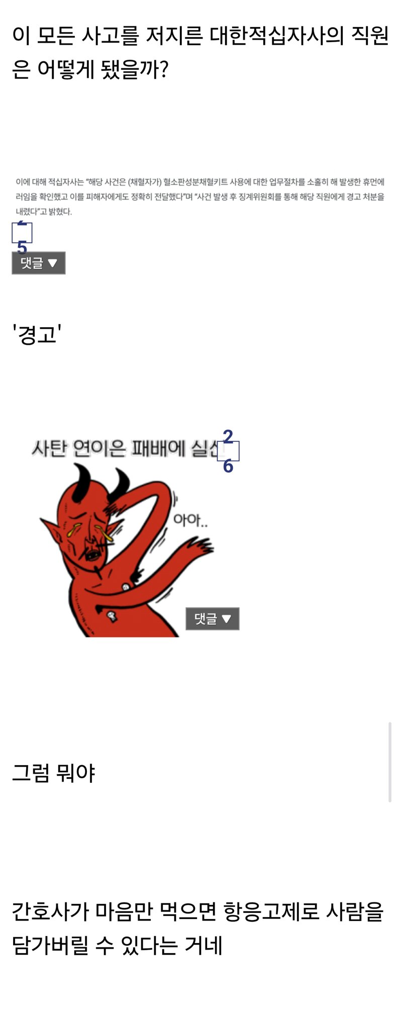 ㅅㅇ) 헌혈하다 중환자실 간 사건 (5)