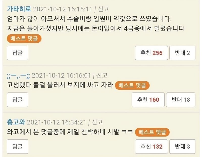 빚 다 갚고 처음으로 먹는 술상입니다 (3)